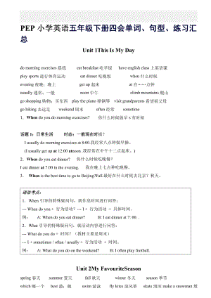 PEP小学英语五年级下册四会单词句型练习汇总.doc