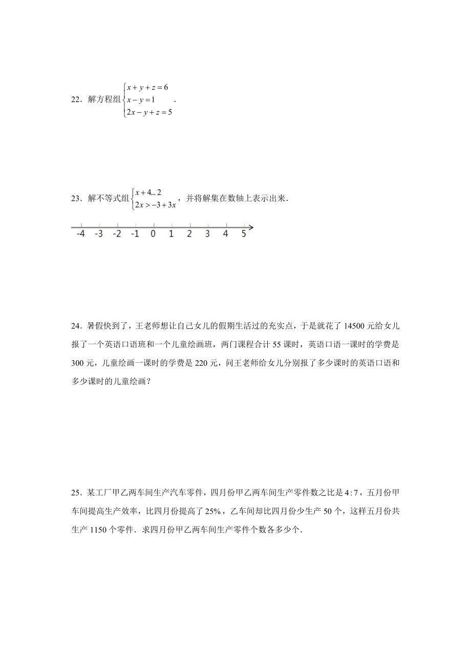 上海市沪教版六年级数学(下)综合复习练习题-含解析.doc_第3页