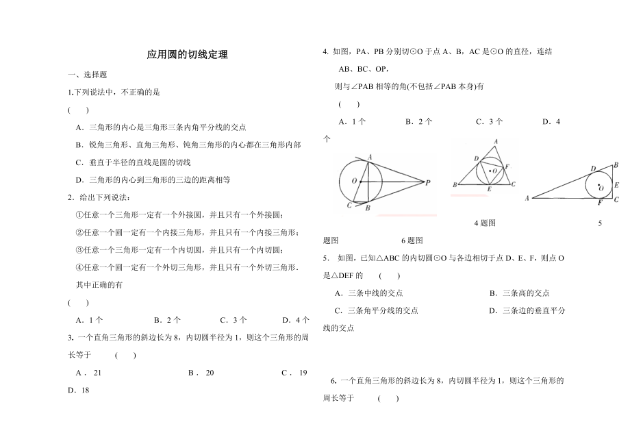 九年级切线长定理练习题精选.doc_第1页