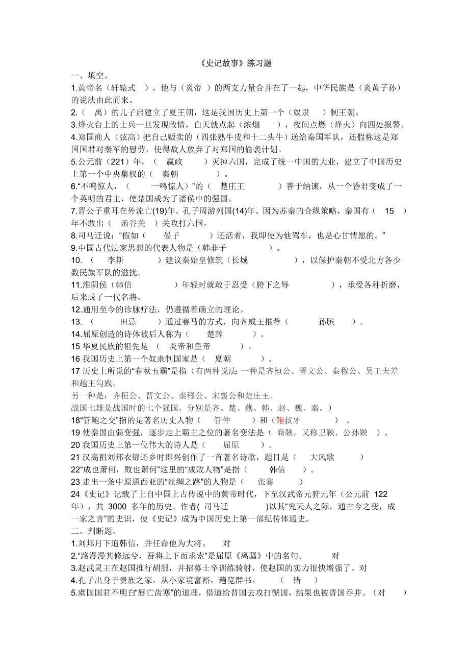 《史记故事》练习题.doc_第1页