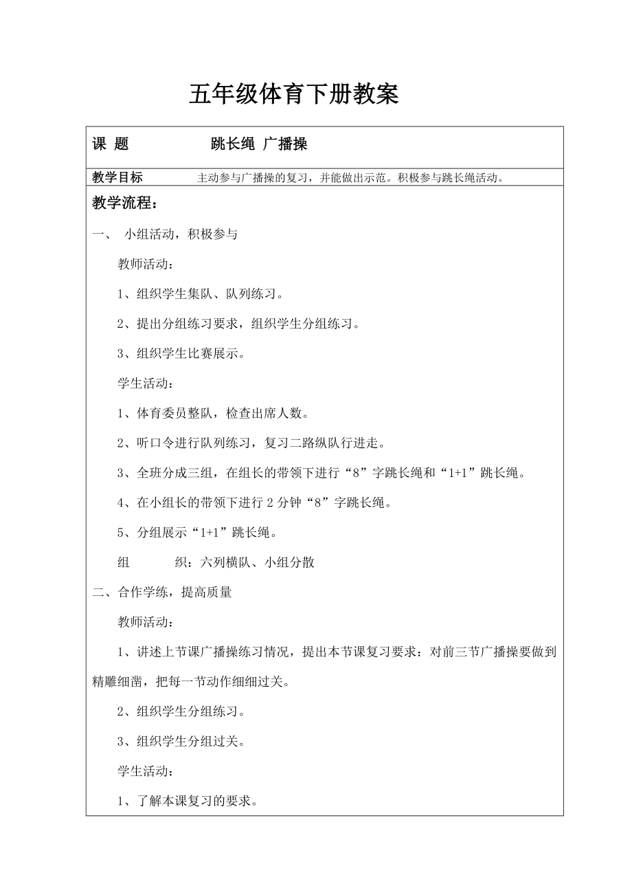 五年级体育下册教案全册教学(表格版).doc_第1页