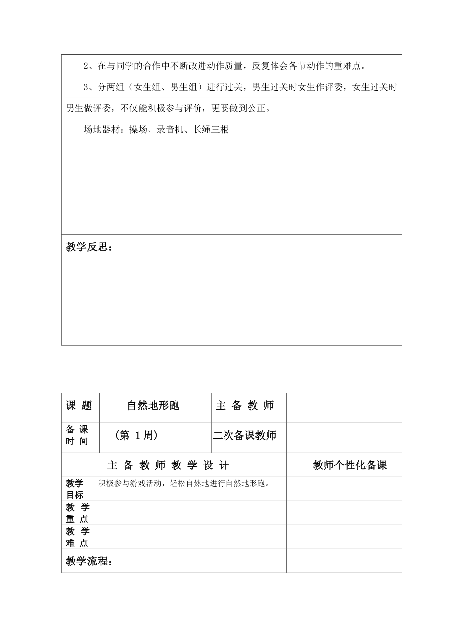 五年级体育下册教案全册教学(表格版).doc_第2页