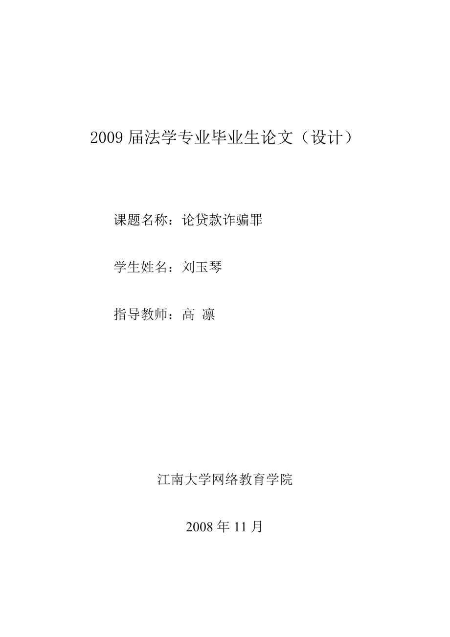 法学毕业论文 .doc_第1页