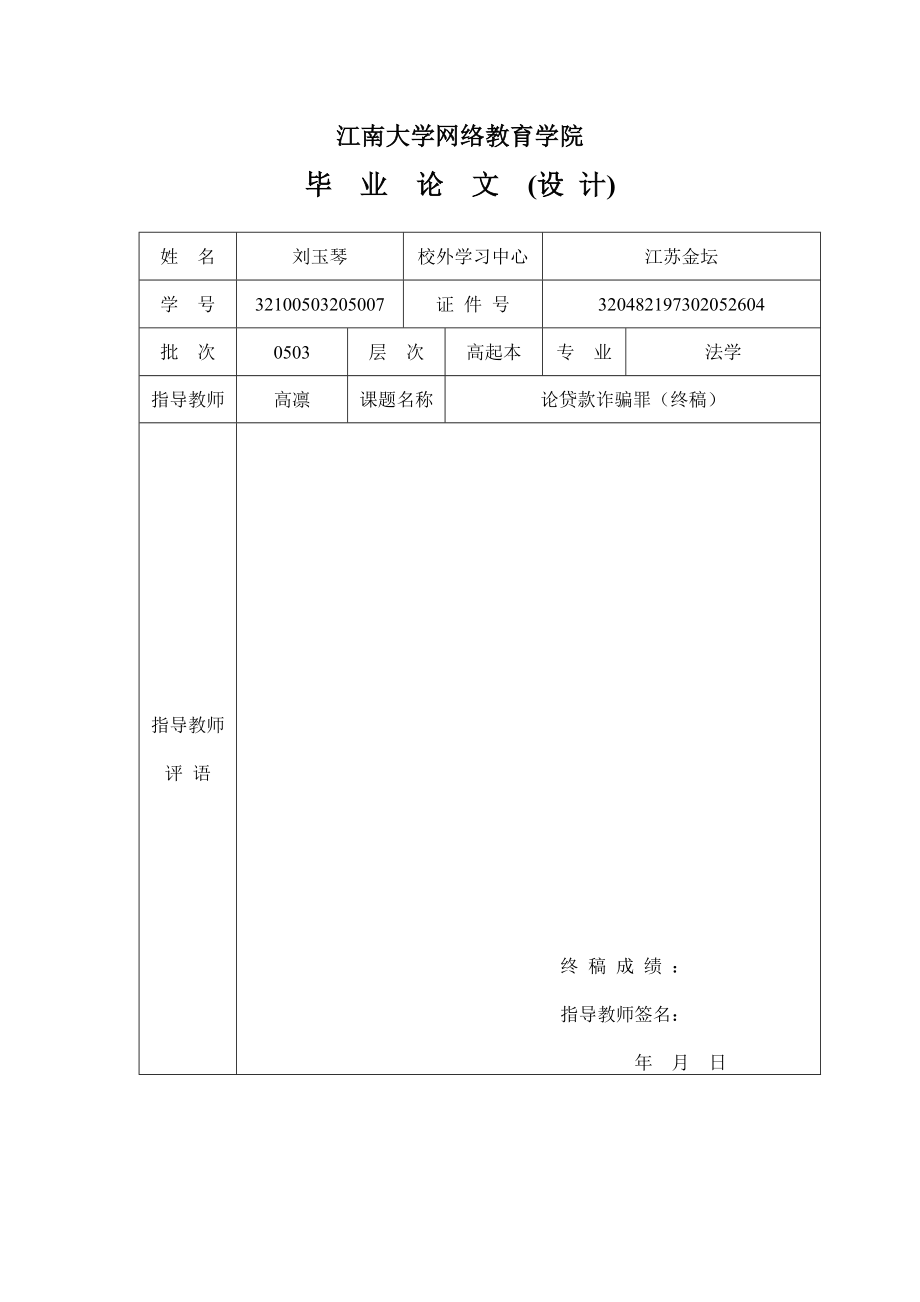 法学毕业论文 .doc_第2页