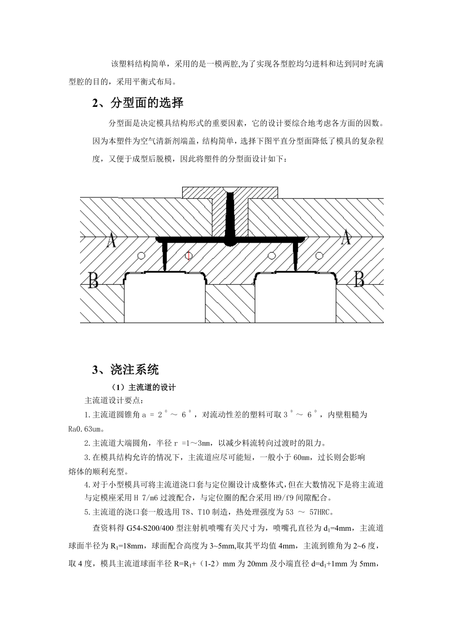 毕业设计（论文）瓶盖注射模设计（全套图纸）.doc_第3页