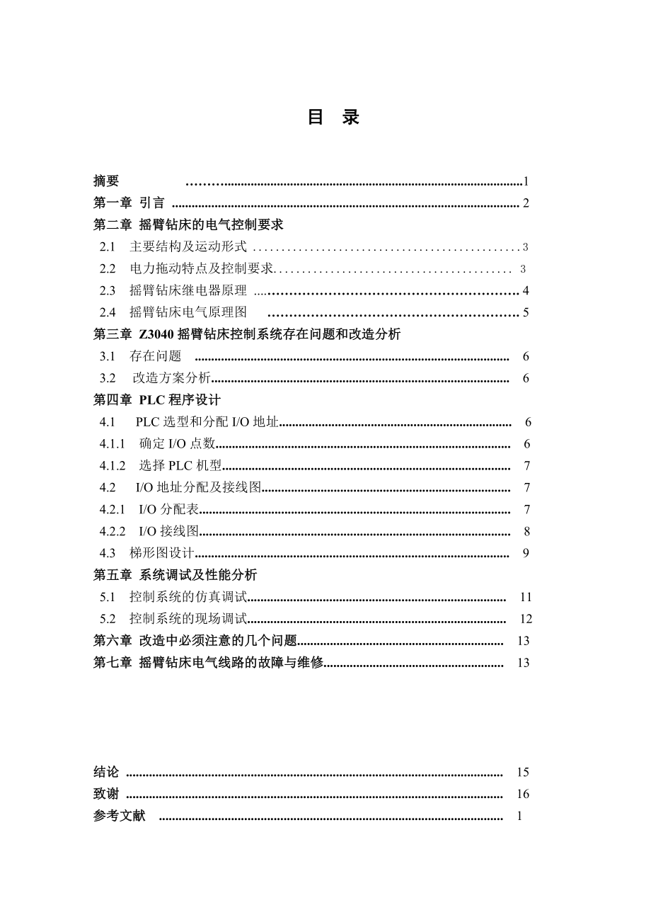 毕业设计（论文）PLC改造Z3040型摇臂钻床继电器控制电路.doc_第1页