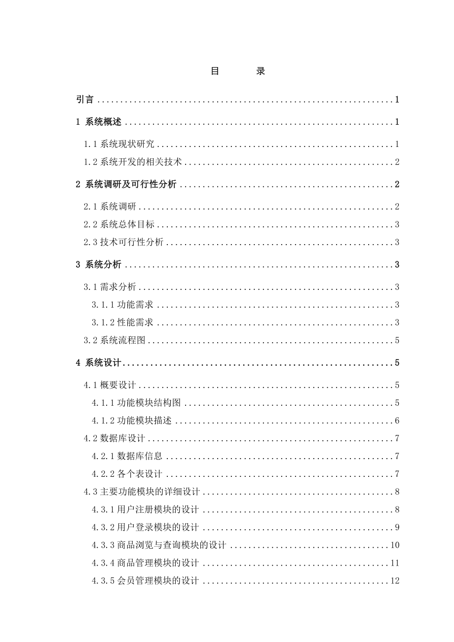 毕业设计（论文）ASP.NET计算机维修和零部件销售网站的开发.doc_第2页