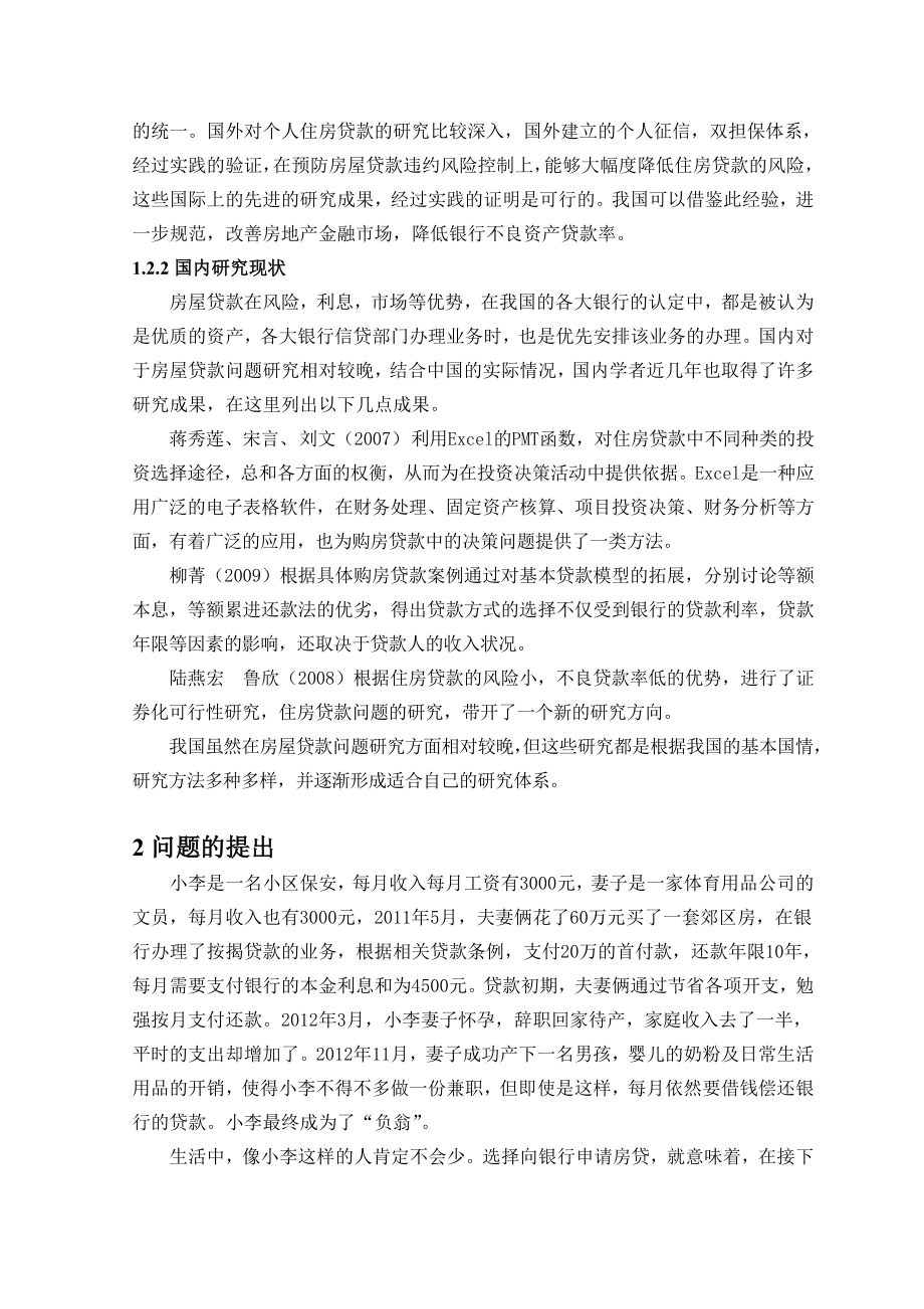 毕业设计（论文）房屋贷款中的数学建模问题.doc_第2页