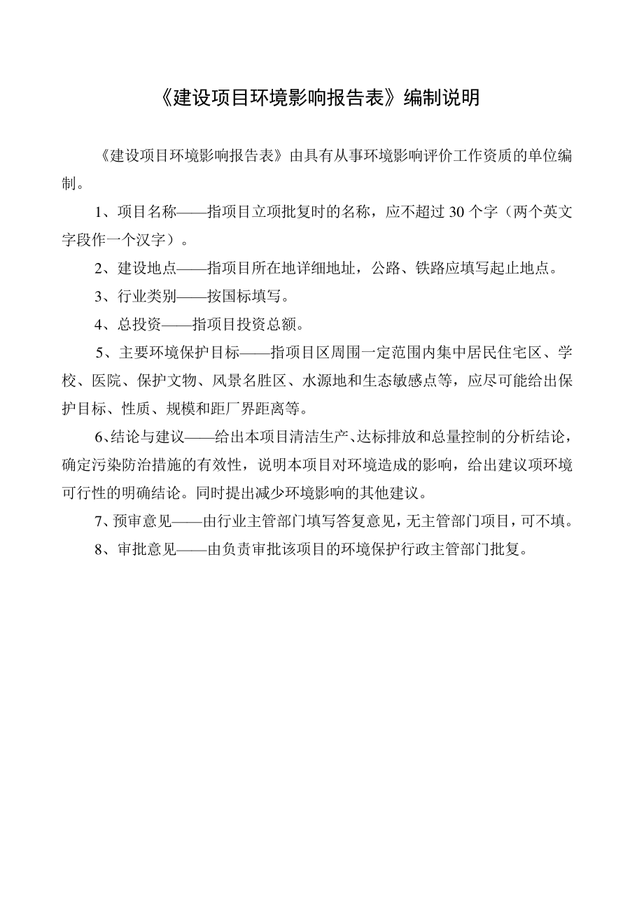 环境影响评价报告公示：市滏东公园建设市桃城区干马村以东滏阳河以南南外环以北市环评报告.doc_第2页