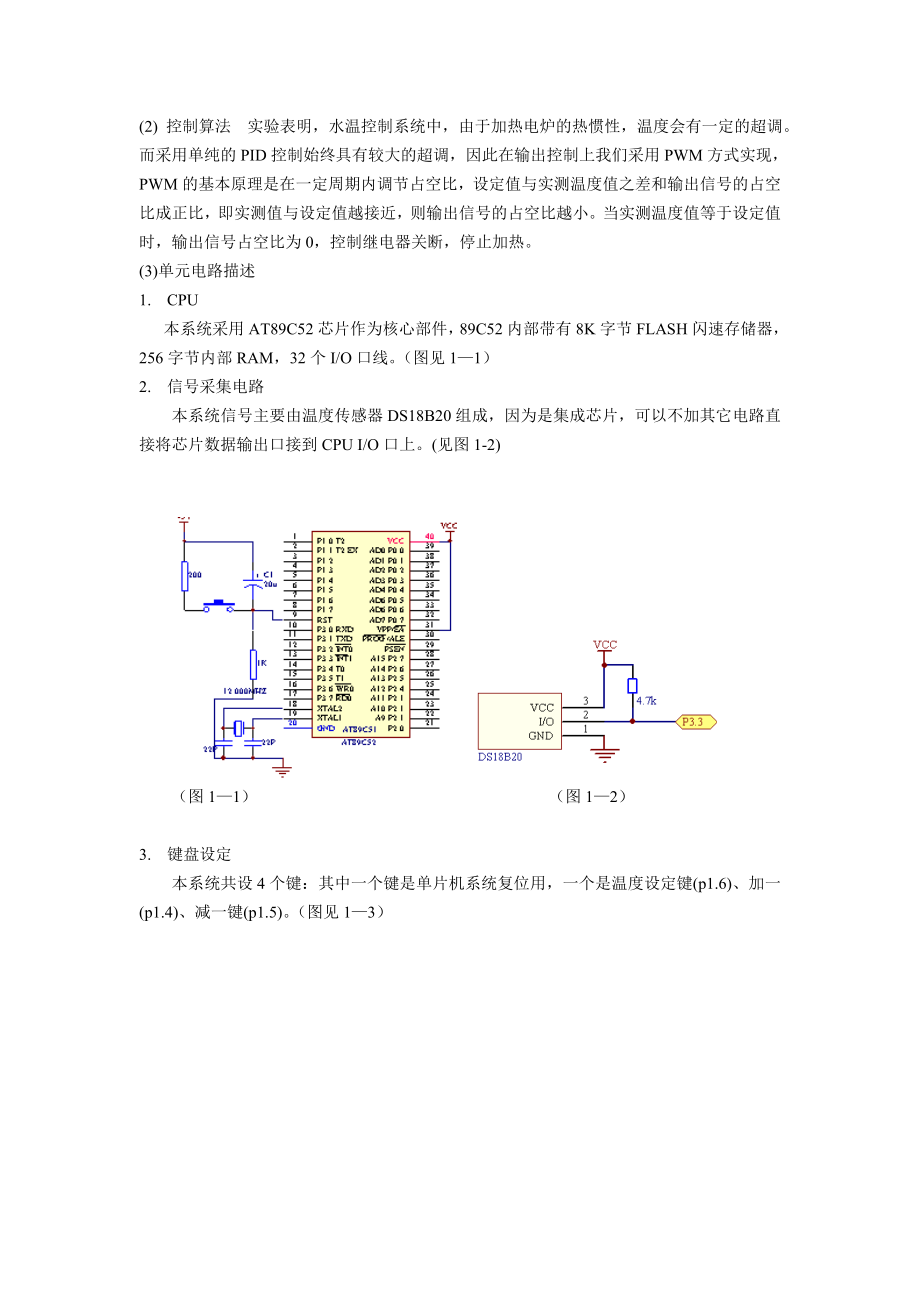 水温控制系统设计毕业论文.doc_第2页