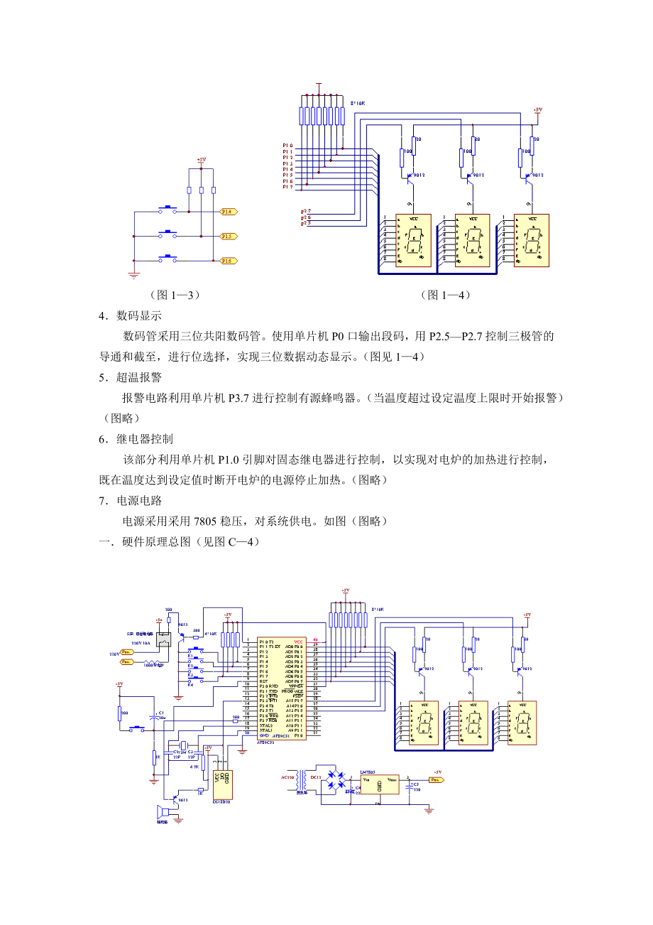 水温控制系统设计毕业论文.doc_第3页