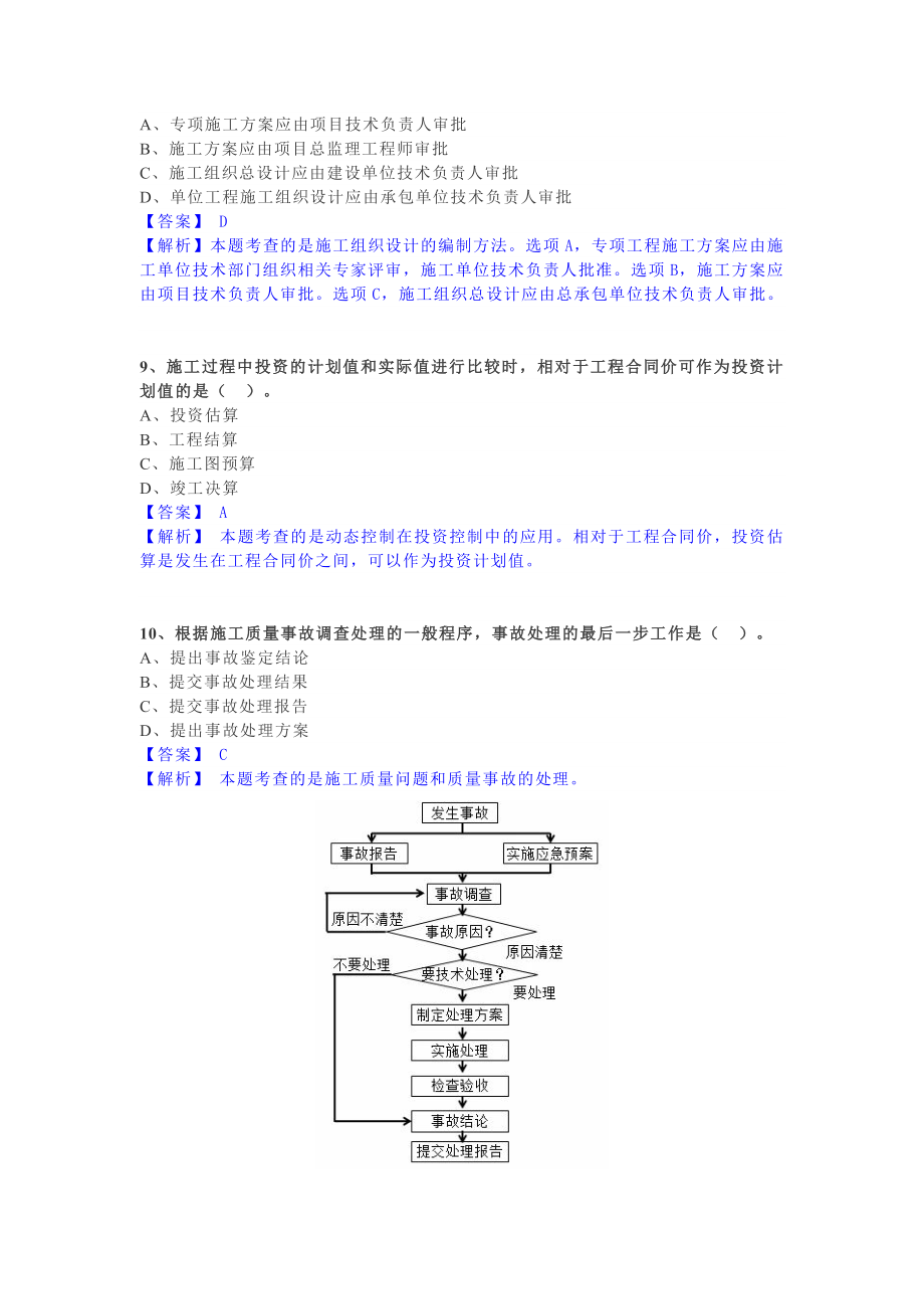 2020一建《项目管理》真题及答案解析.doc_第3页