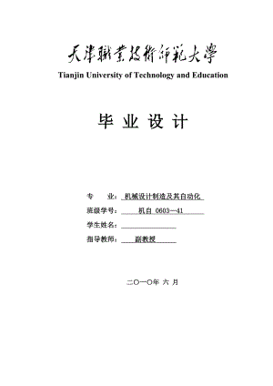 毕业设计（论文）工业机器人组合模块化系统设计—三自由度手臂结构模块设计.doc