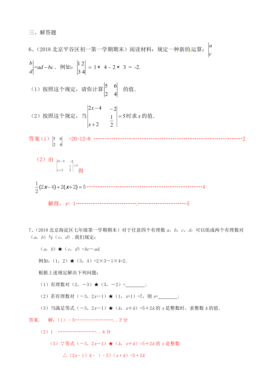 2019年北京中考数学习题精选：新定义型问题.docx_第2页