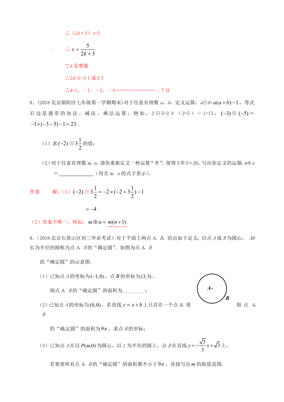 2019年北京中考数学习题精选：新定义型问题.docx_第3页