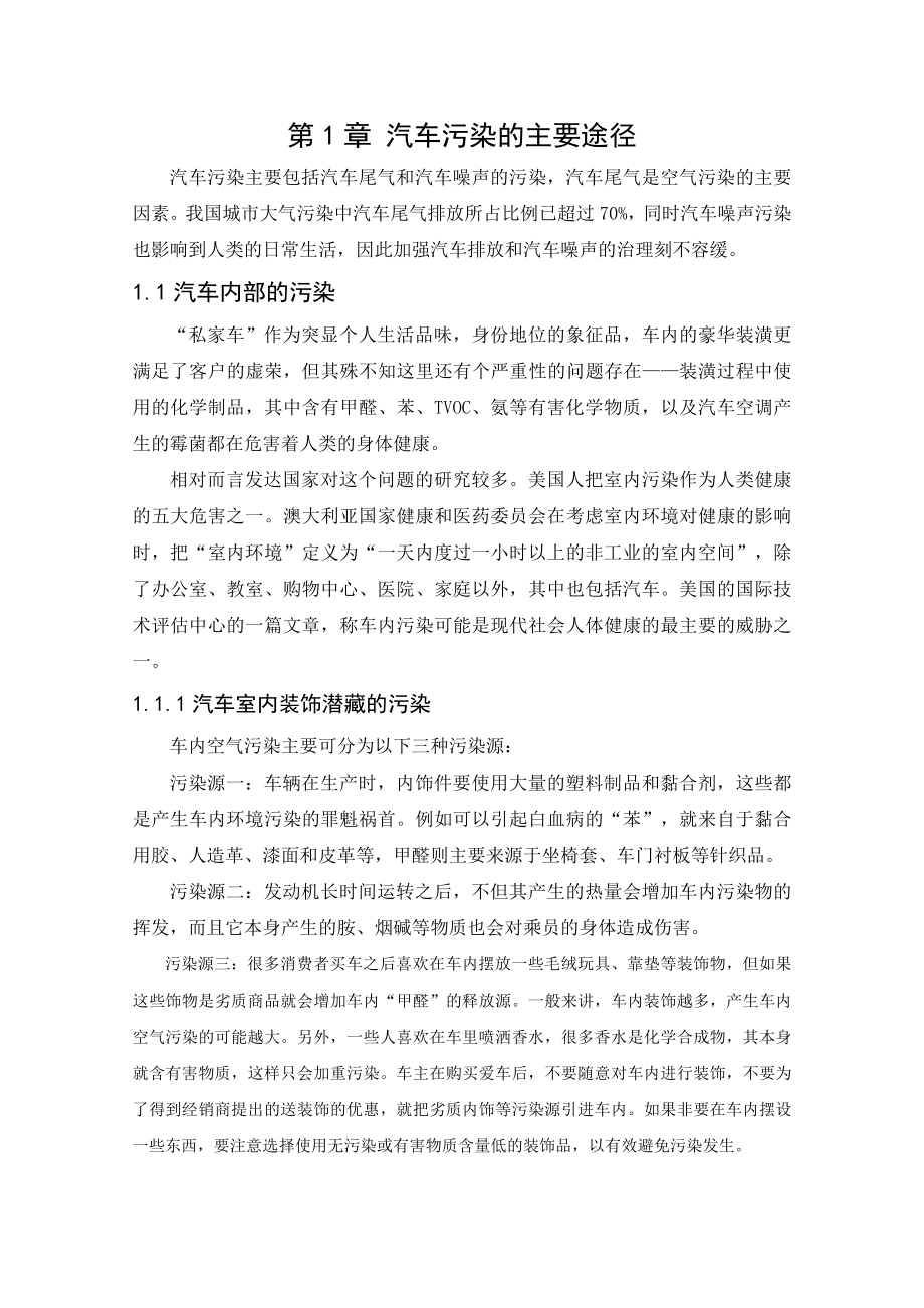 汽车污染途径及其控制措施毕业论文.doc_第3页