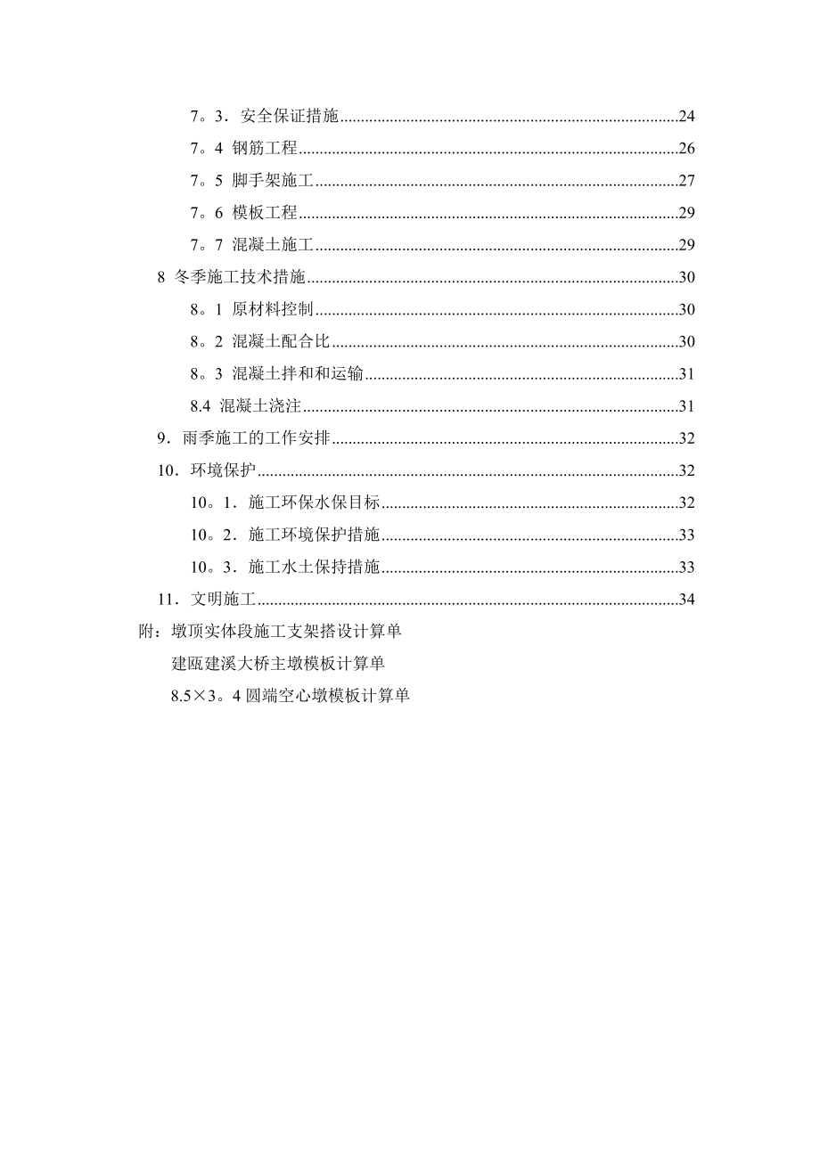 高铁墩身施工方案.doc_第2页