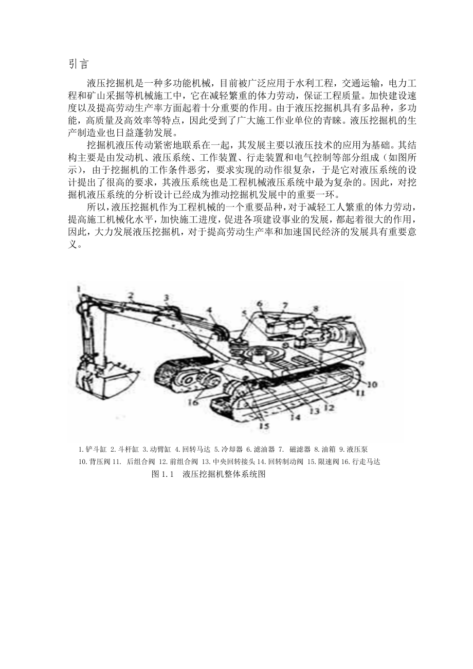 毕业设计（论文）挖掘机动臂机构液压系统的设计.doc_第3页