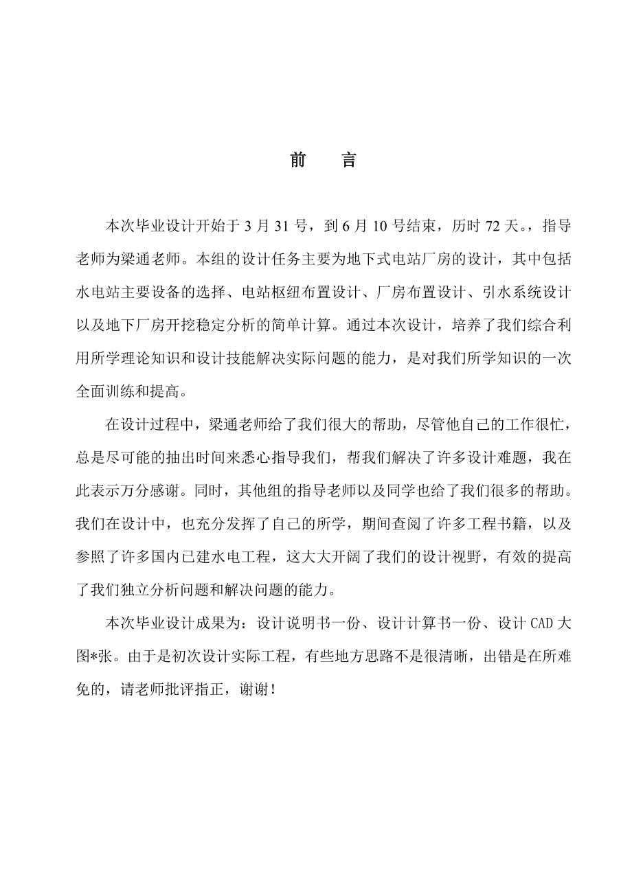 毕业设计（论文）瀑布沟水电站厂房的初步设计.doc_第3页