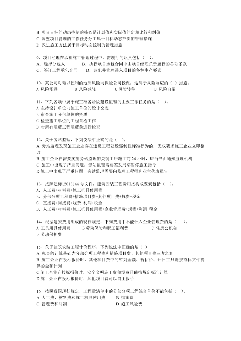 二建施工管理模拟题二.docx_第2页