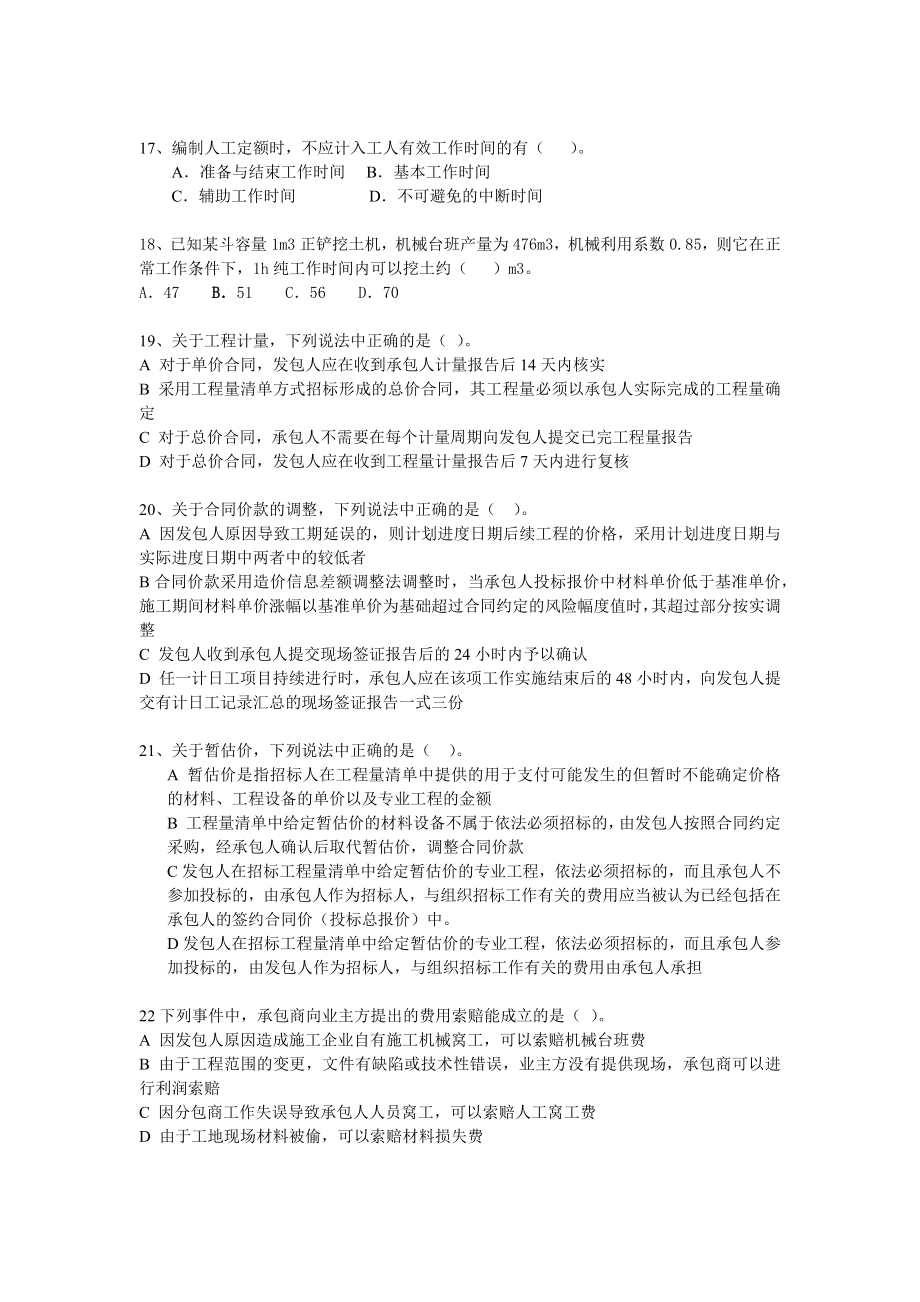 二建施工管理模拟题二.docx_第3页