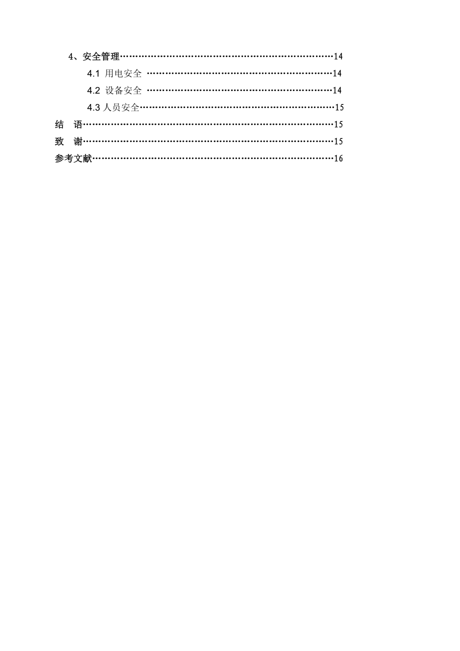 毕业论文计算机机房管理和维护.doc_第3页