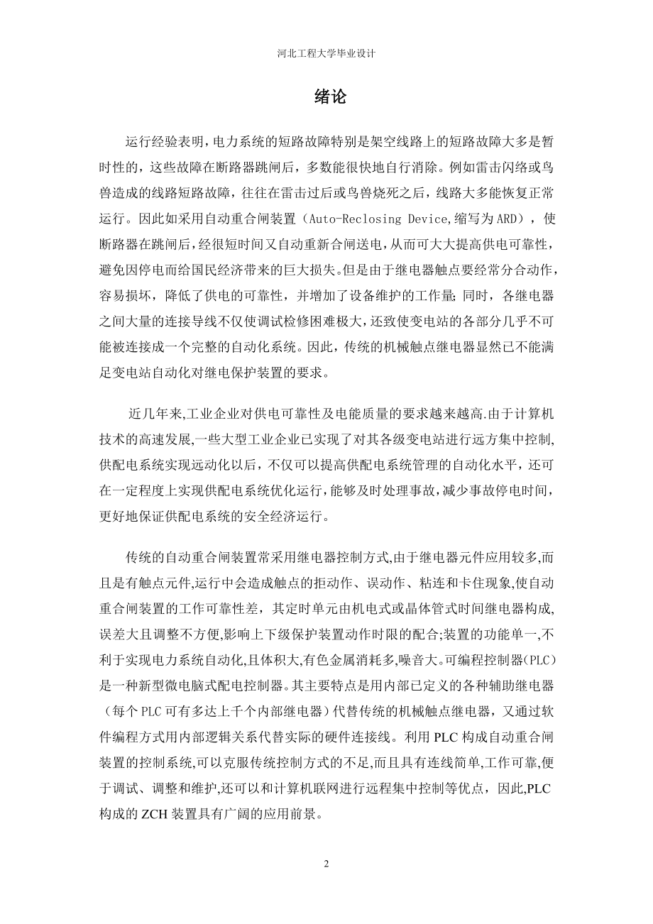 毕业设计（论文）PLC应用于自动重合闸.doc_第2页