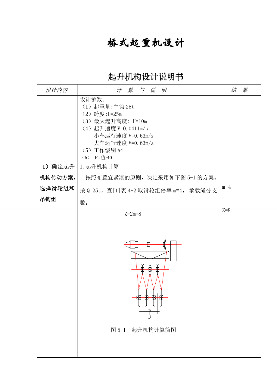 毕业设计（论文）桥式起重机设计起升机构.doc_第2页