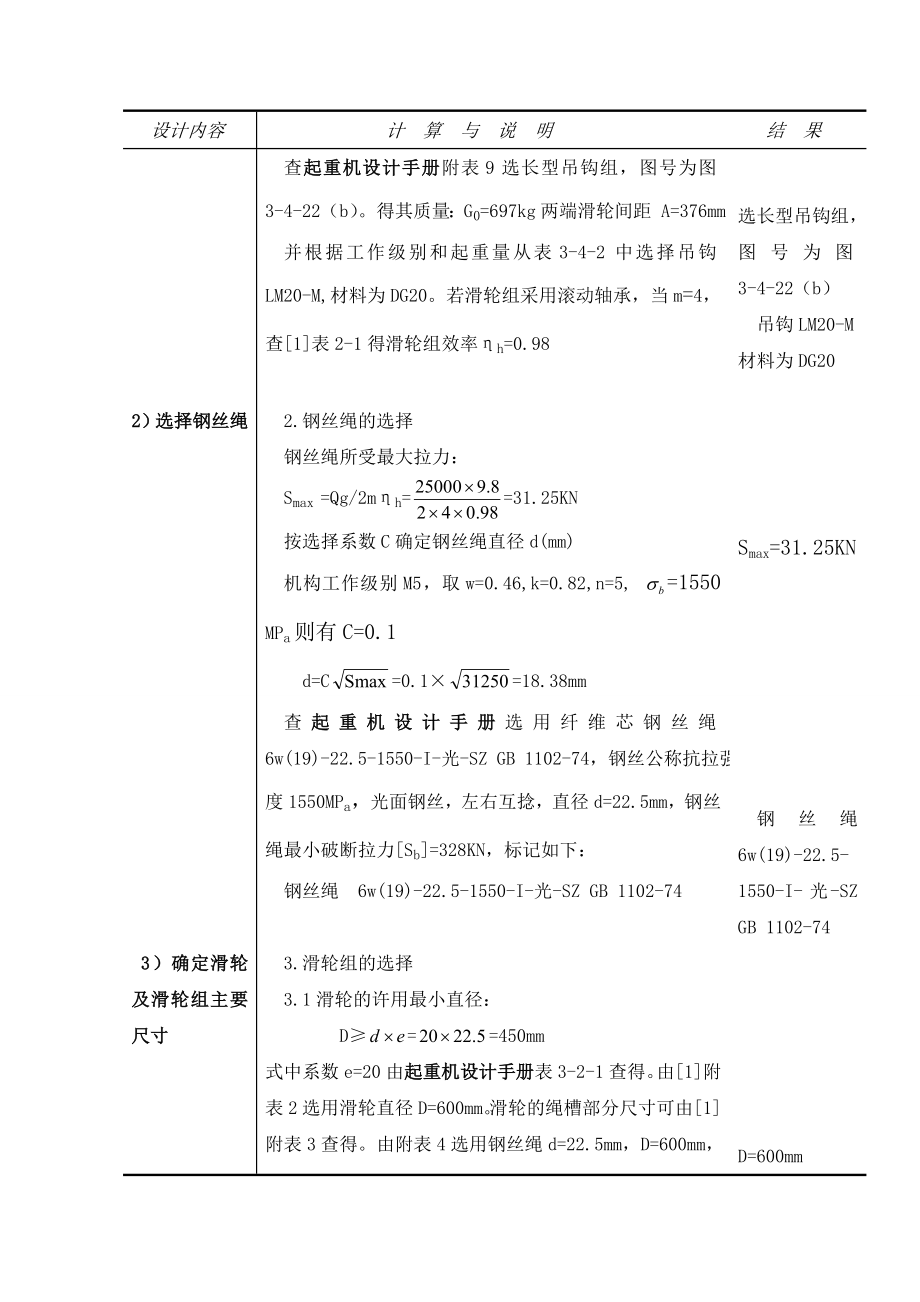 毕业设计（论文）桥式起重机设计起升机构.doc_第3页