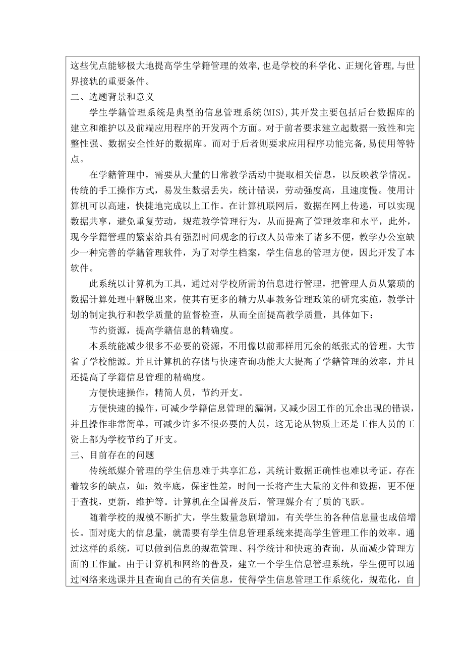 毕业设计（论文）学生学籍管理系统系统的设计与实现文献综述.doc_第2页