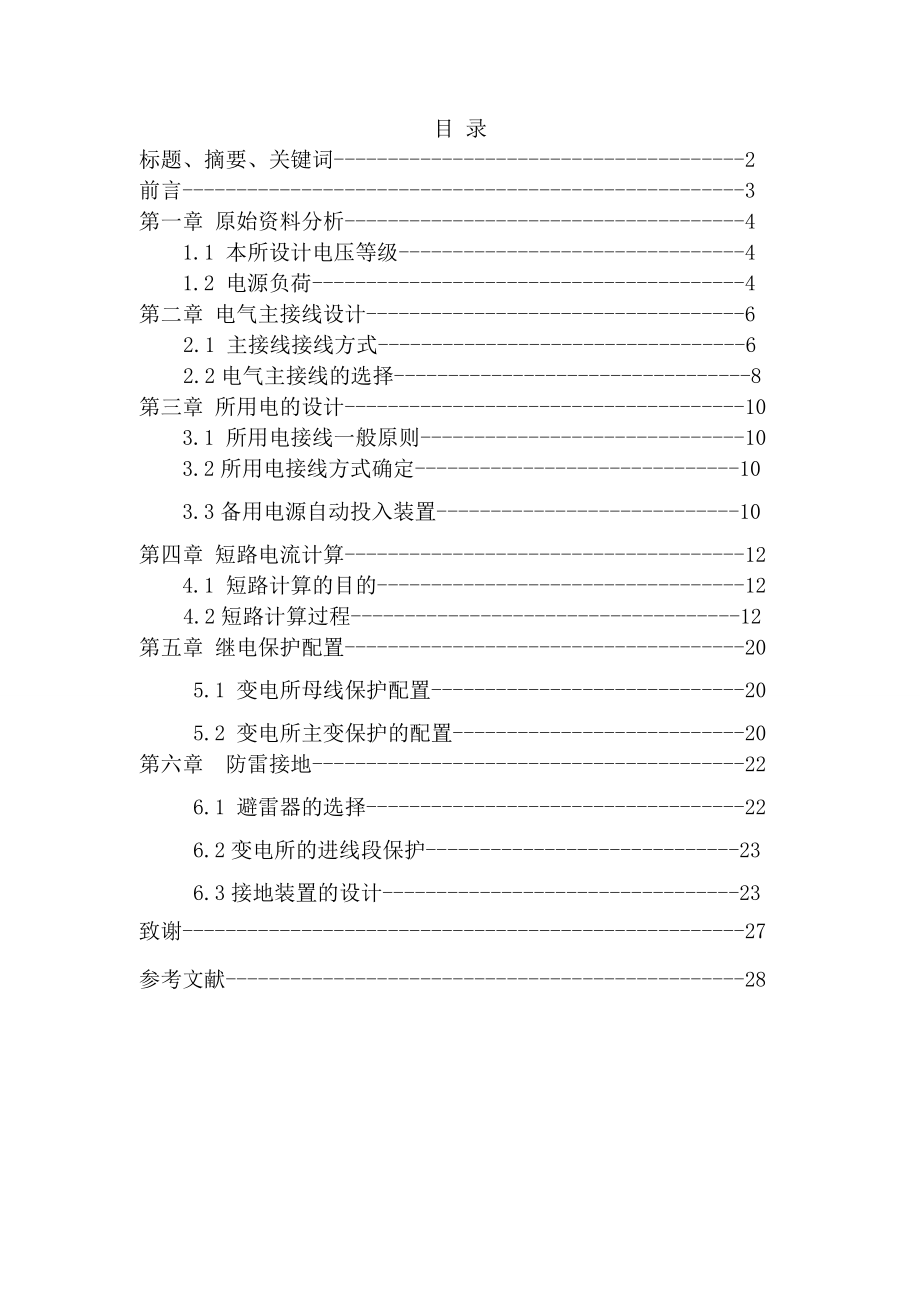 电气自动化毕业论文单相相控整流电路的应用.doc_第2页