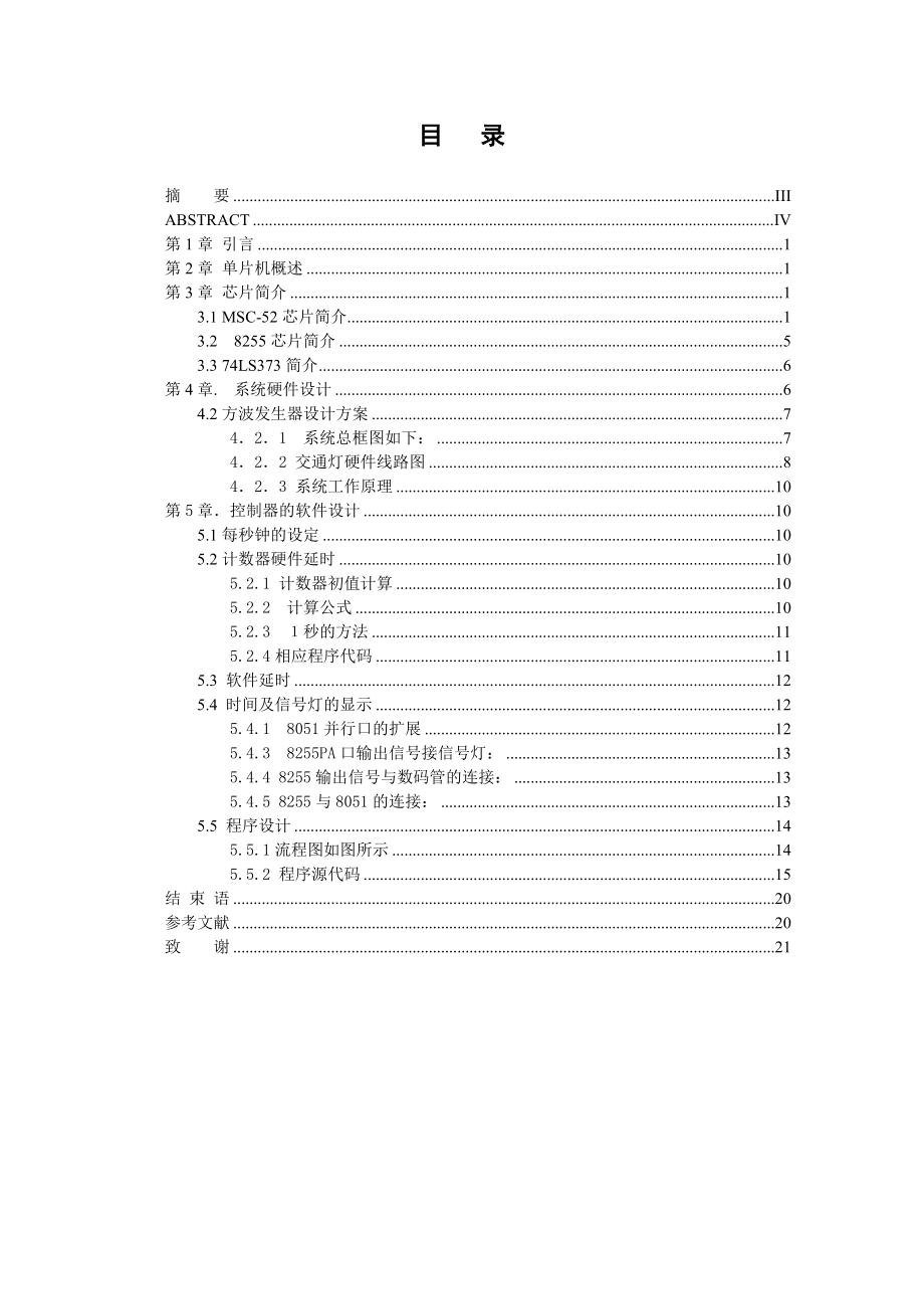 毕业设计基于单片机的方波信号发生器.doc_第2页