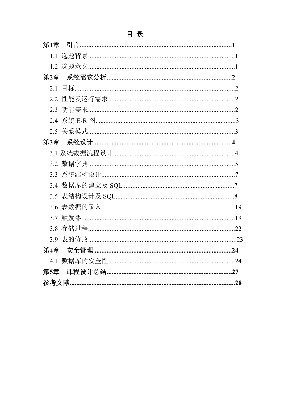 毕业设计管理系统毕业设计.doc_第3页