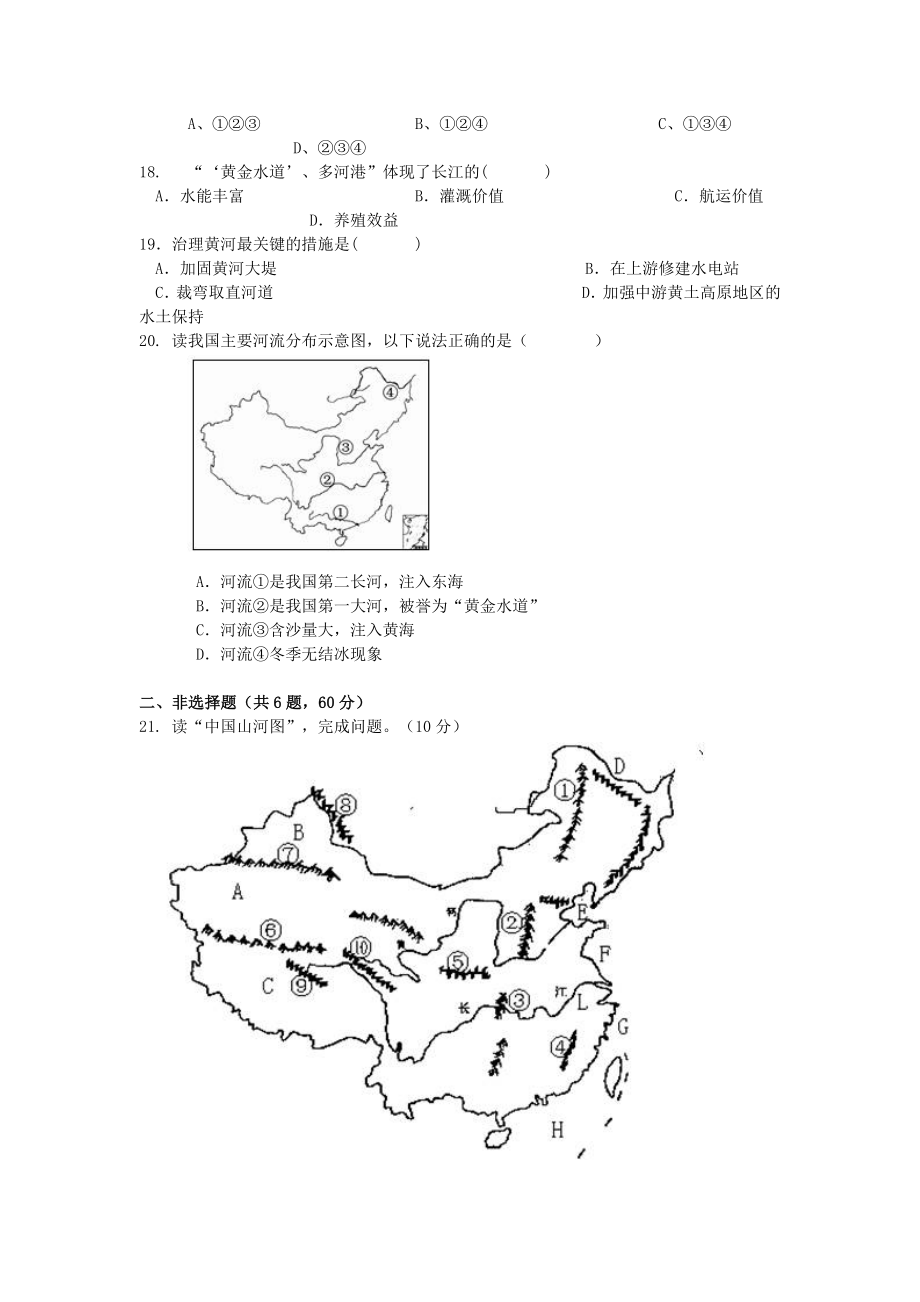 七年级历史与社会下册中华各族人民的家园第二课《山川秀美》练习题1新人教版.docx_第3页