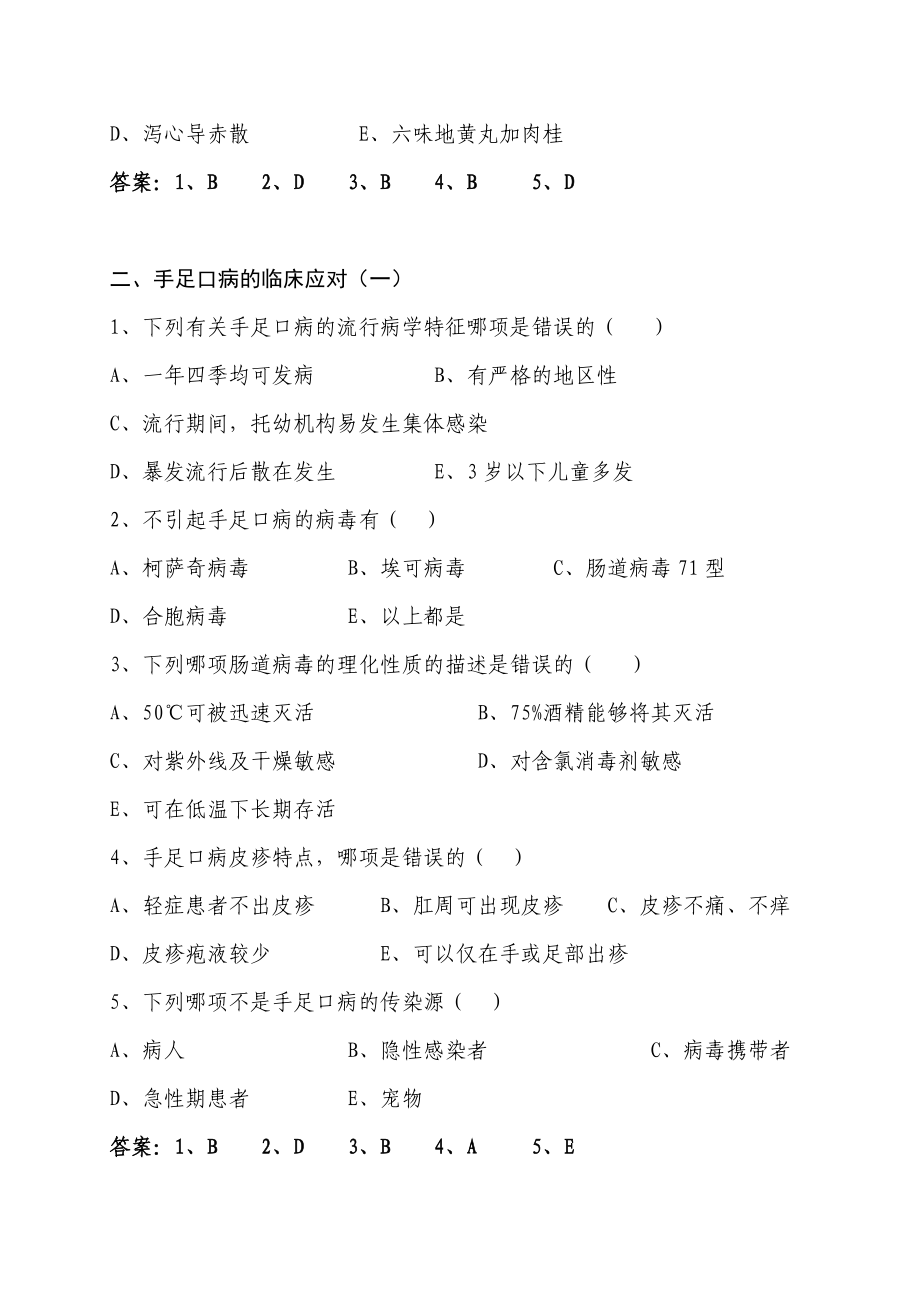 乡村医师iptv培训试题及答案(常见疾病).doc_第2页