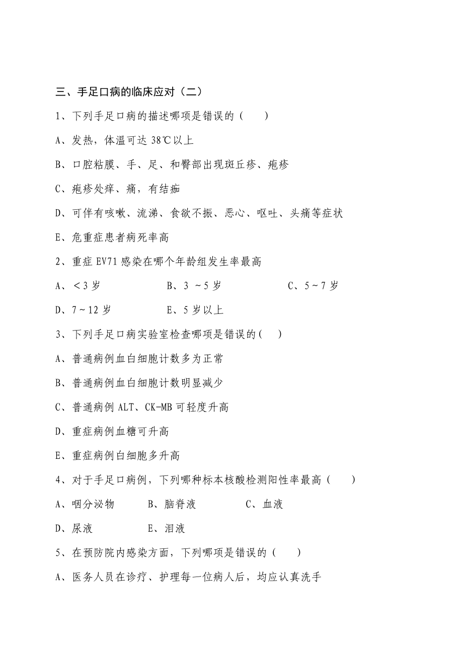 乡村医师iptv培训试题及答案(常见疾病).doc_第3页