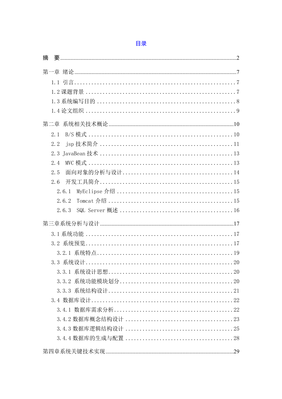 毕业设计（论文）基于JSP+JAVABEAN技术的阳光招标管理系统.doc_第3页