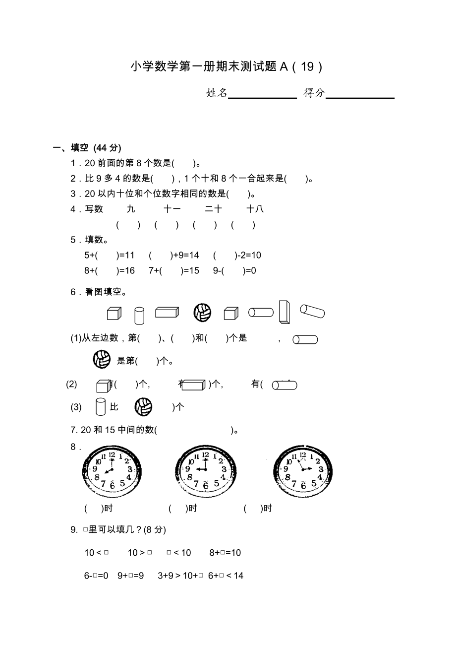 一年级数学上册期末总复习练习题-新北师大版.docx_第1页