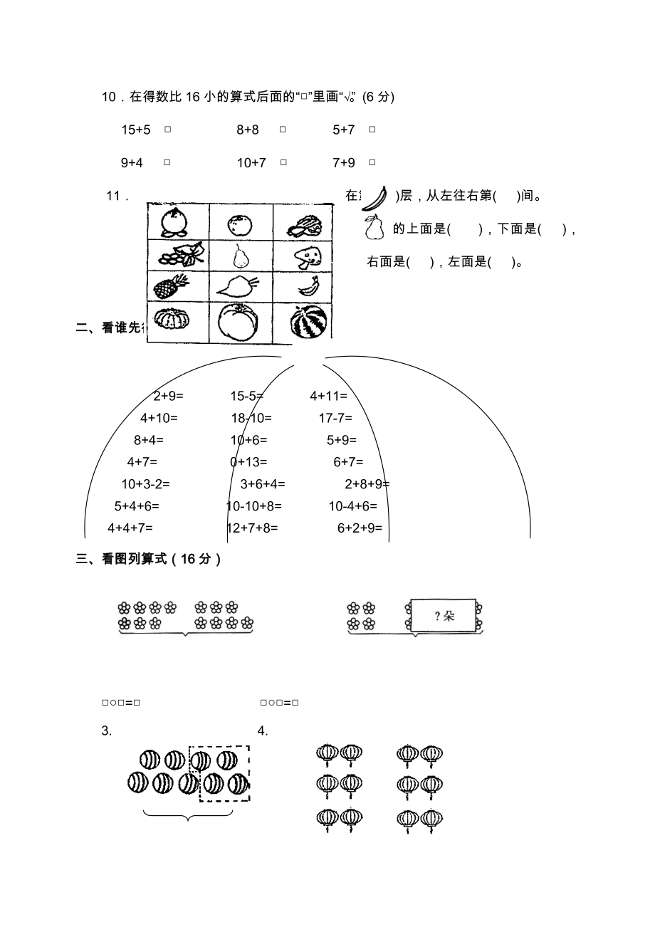 一年级数学上册期末总复习练习题-新北师大版.docx_第2页