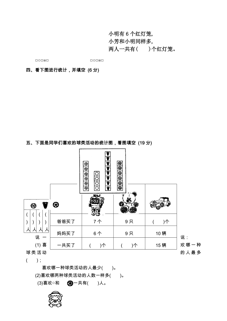 一年级数学上册期末总复习练习题-新北师大版.docx_第3页