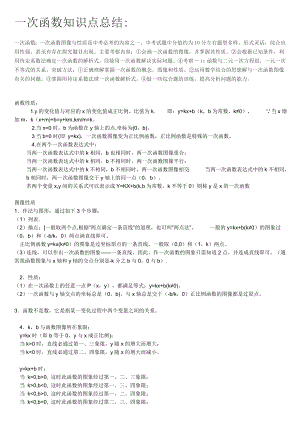 一次函数和反比例函数知识点总结.doc