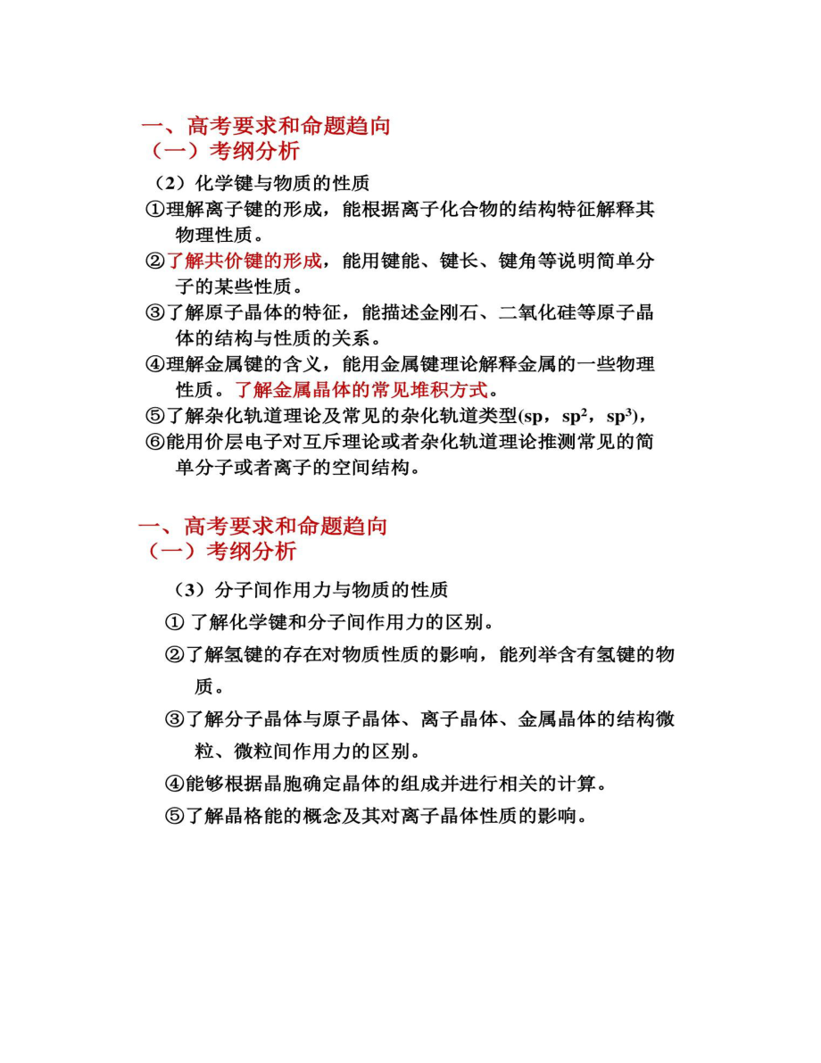 《物质结构与性质》复习策略.doc_第2页