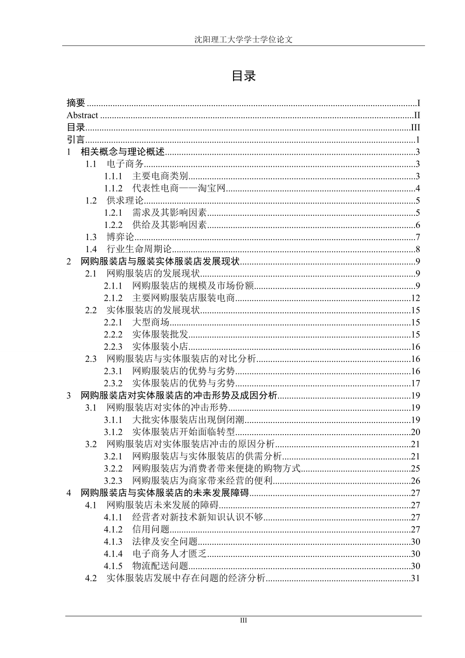 网购对实体店冲击的经济研究毕业论文.doc_第3页