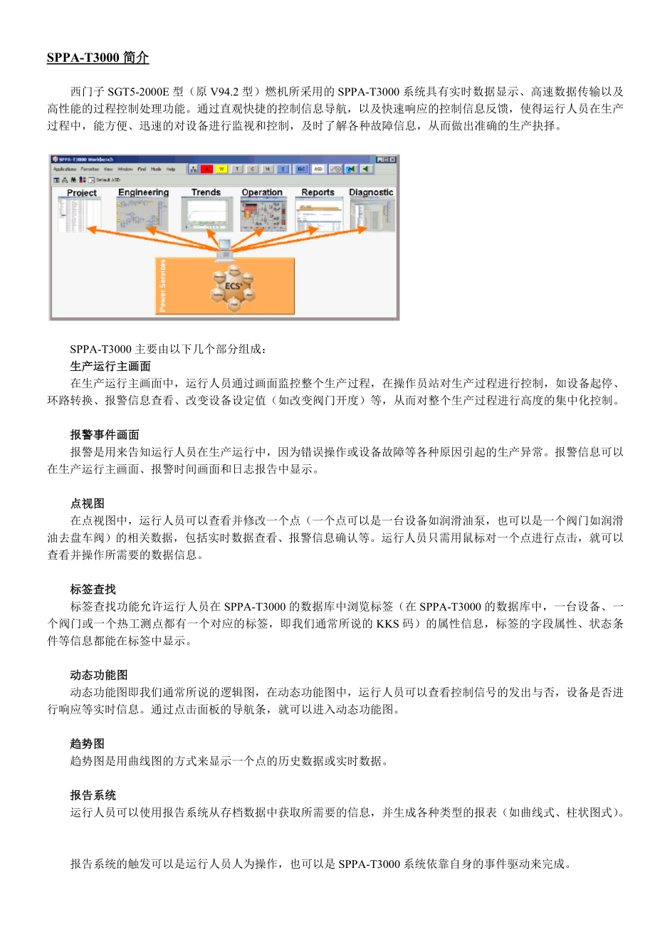 T3000操作手册汇总.doc_第1页