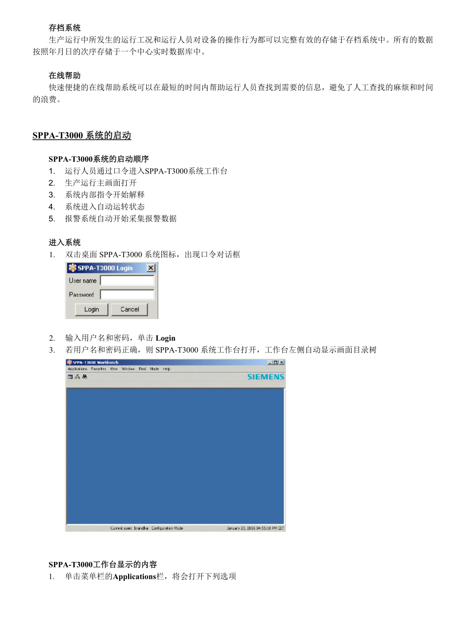 T3000操作手册汇总.doc_第2页