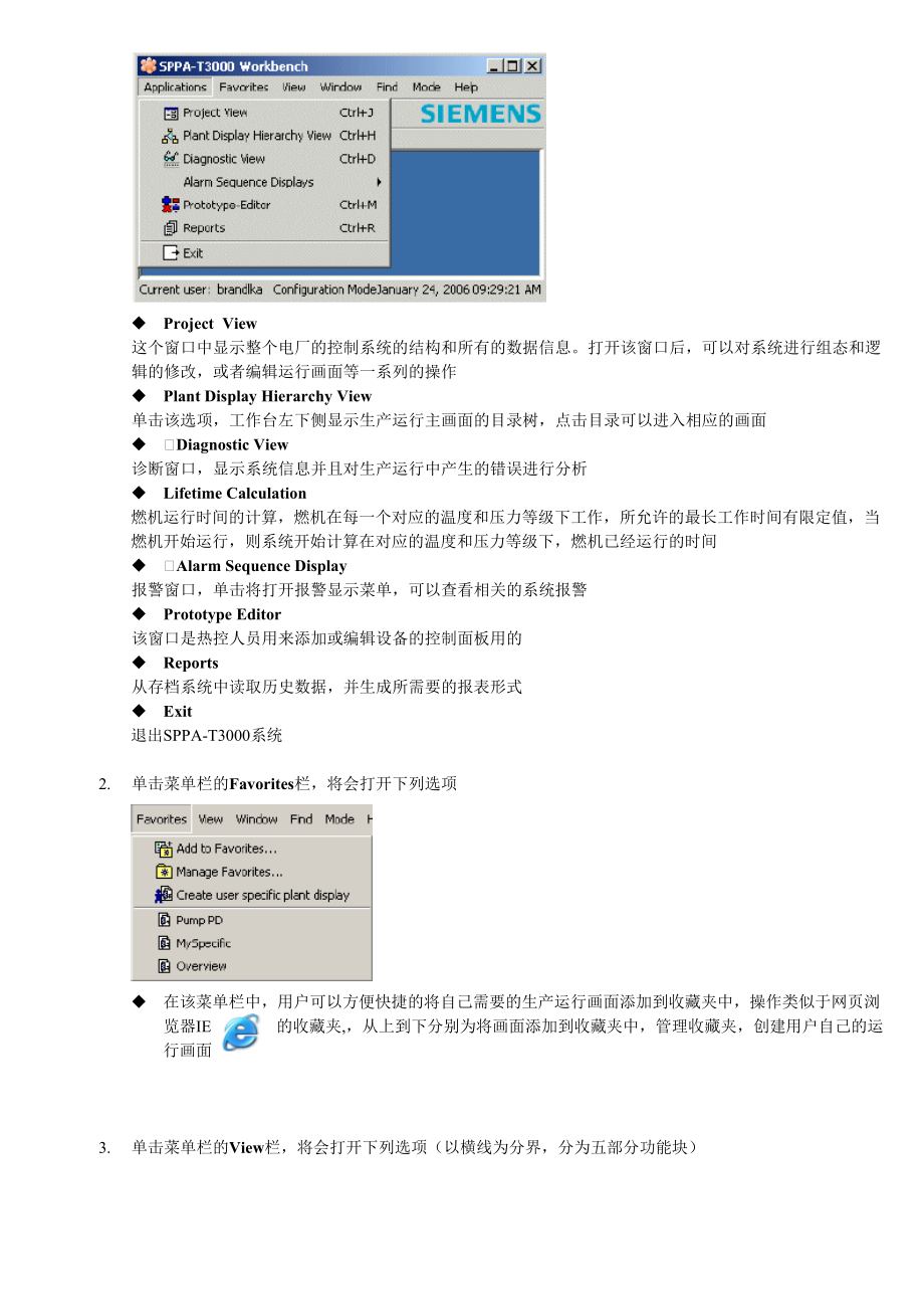 T3000操作手册汇总.doc_第3页