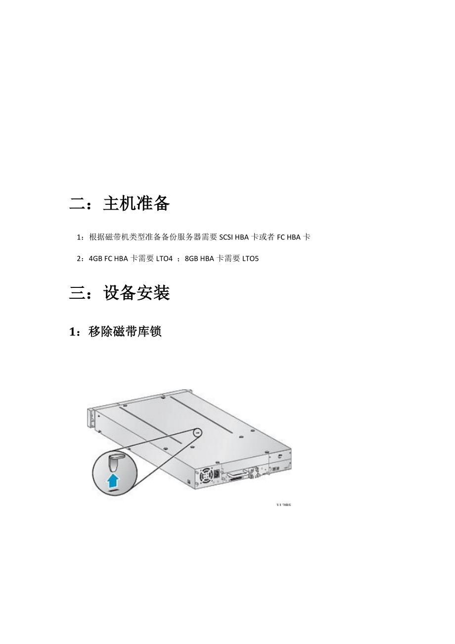 HPMSL4080磁带机安装配置.doc_第2页