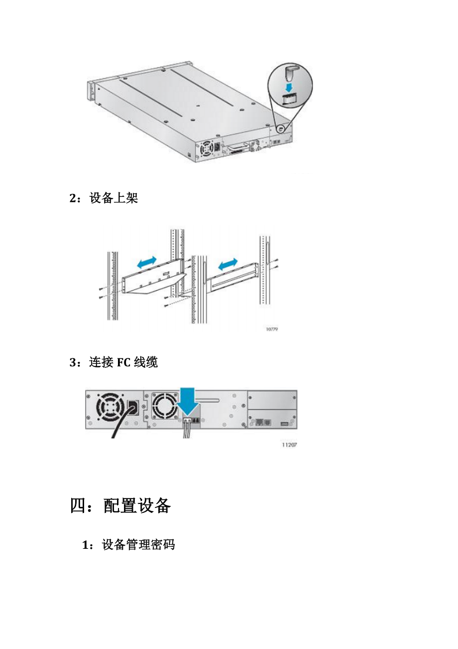 HPMSL4080磁带机安装配置.doc_第3页