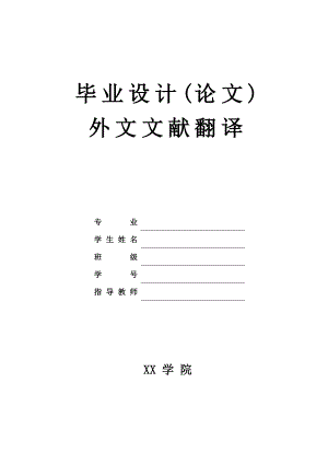 毕业设计（论文）外文文献及翻译基于JSP的在线书店销售系统的设计与实现.doc