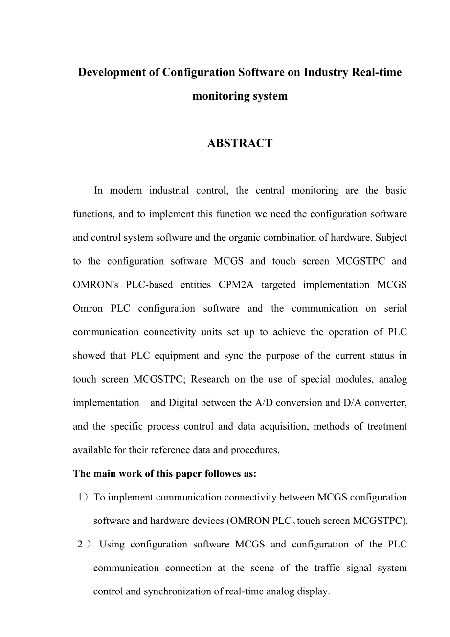 毕业论文基于MCGS工业实时监控系统的开发.doc_第2页